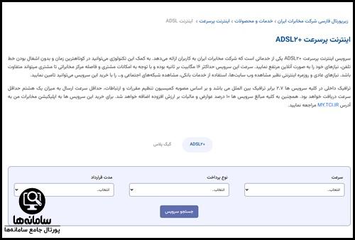 ورود به اینترنت مخابرات قم ۲۰۲۰